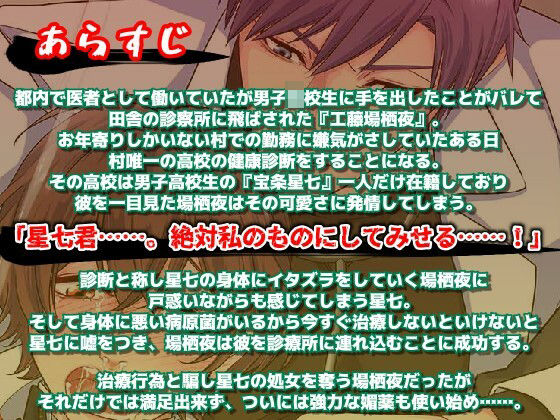 健康診断でホモ医者に性的イタズラをされマジイキしちゃった童貞○校生の画像1