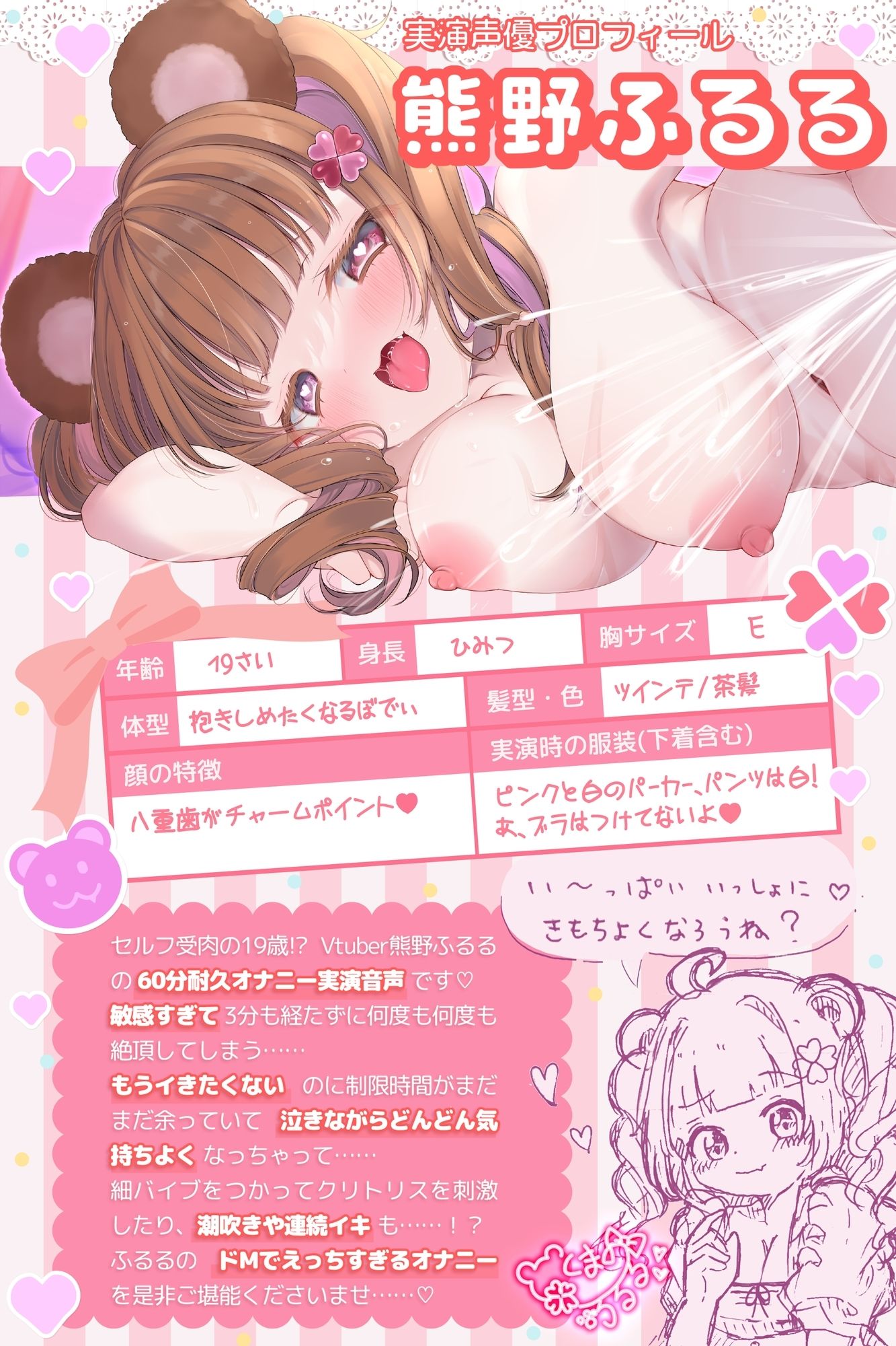 サンプル画像2:19歳！Vtuber熊野ふるるの60分耐久オナニー！敏感すぎて何度も何度も……もうイきたくないのに泣きながら気持ちよくなっちゃって…【オナニー実演音声】(二次元x実演) [d_384961]