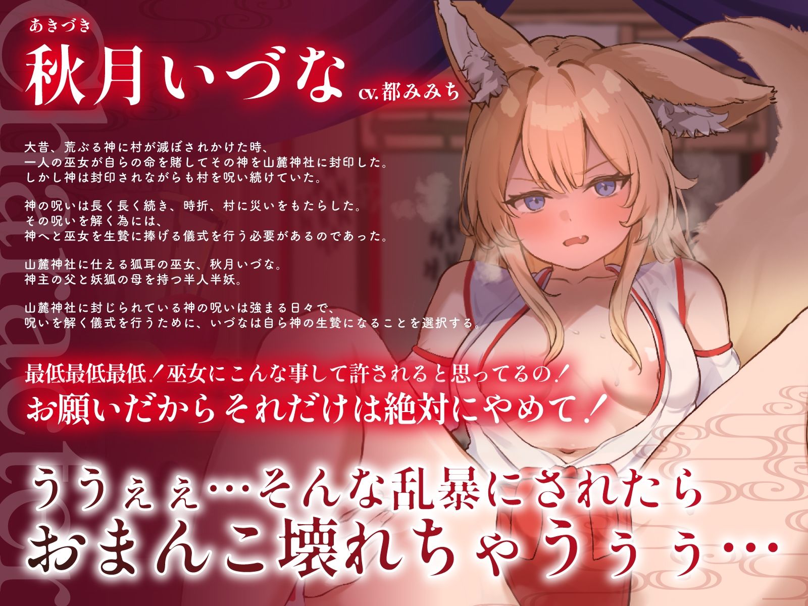 サンプル画像2:生意気なケモ耳巫女を呪いの儀式で巨チンに捧げる生贄お◯んこ〜子宮崩壊言いなりわからセックス〜(うこんちゃん☆かんぱにぃ) [d_385044]