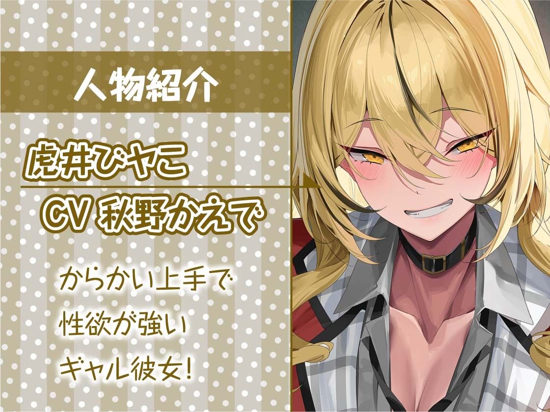 サンプル画像5:ギャル彼女虎井びヤこのからかい連続中出しえっち【フォーリーサウンド】(テグラユウキ) [d_385160]