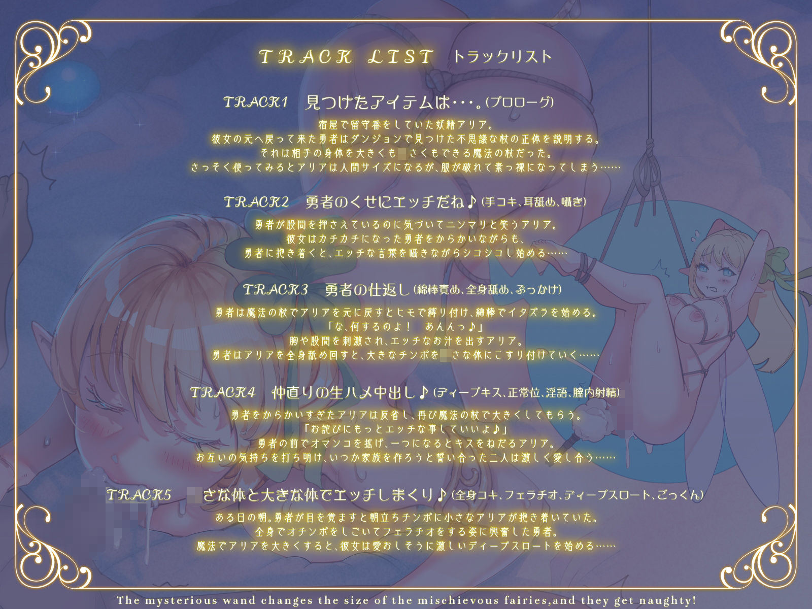 サンプル画像3:不思議な杖でイタズラ妖精のサイズを変えまくって、エッチな仕返し♪（KU100マイク収録作品）(メスガキプレイ) [d_385164]