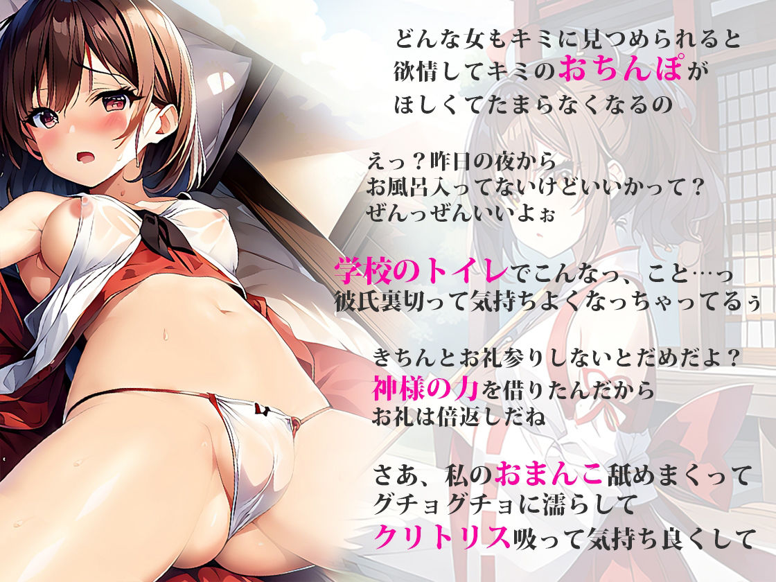 サンプル画像1:幼馴染ヘビ神様の巫女の生ハメ神事により見つめただけ女を堕とす神通力を授かった！俺をバカにする彼氏持ち巨乳JKを快楽堕ちオナホ化NTR(しゃぶり〜ぜ) [d_385230]