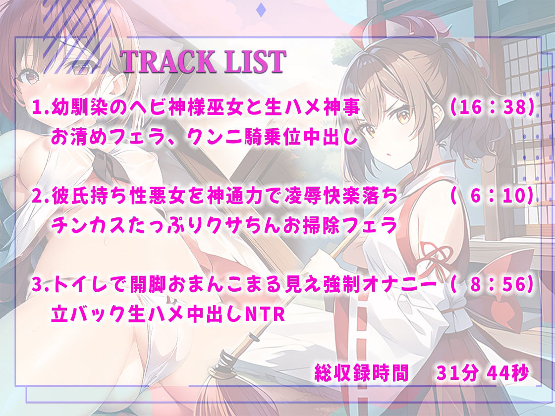 サンプル画像2:幼馴染ヘビ神様の巫女の生ハメ神事により見つめただけ女を堕とす神通力を授かった！俺をバカにする彼氏持ち巨乳JKを快楽堕ちオナホ化NTR(しゃぶり〜ぜ) [d_385230]