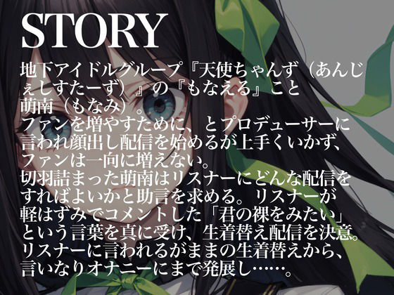 サンプル画像2:天使系アイドルちゃんが堕天するまで〜私の全裸オナニー生配信しちゃいます〜(OPM【なんでも揃う激安の殿堂】) [d_385251]