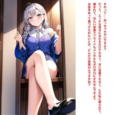 サンプル画像2:罵倒地獄〜生きる価値のないマゾに価値を与えてあげるね？〜(エムのアトリエ) [d_385279]