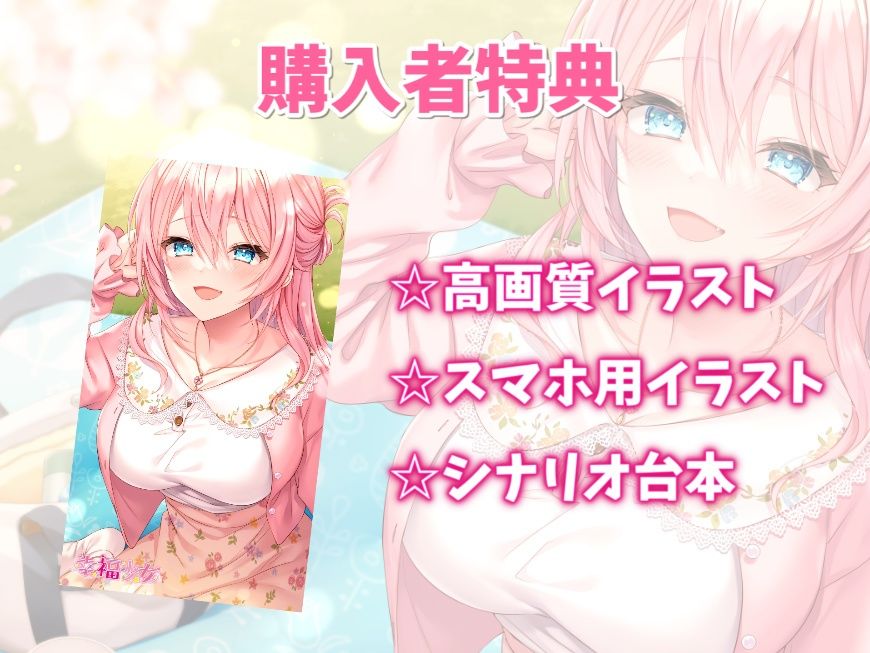 サンプル画像3:【ミニボイス】隣の家の幼なじみとそれからの日常-また春になってもラブラブ結婚生活【バイノーラル】(幸福少女) [d_385415]