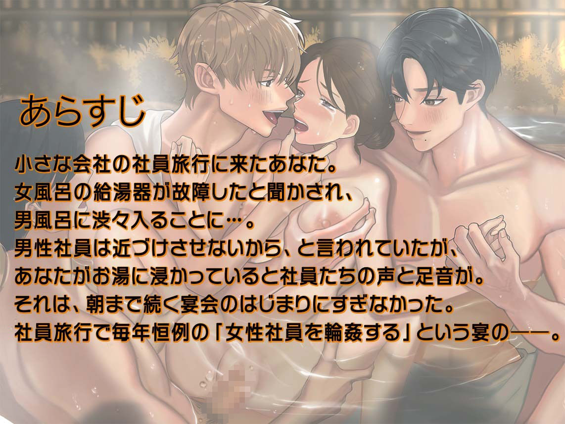 社員旅行の夜、会社の男たち20人に襲われ連続中出しレ●プされた私……の画像1