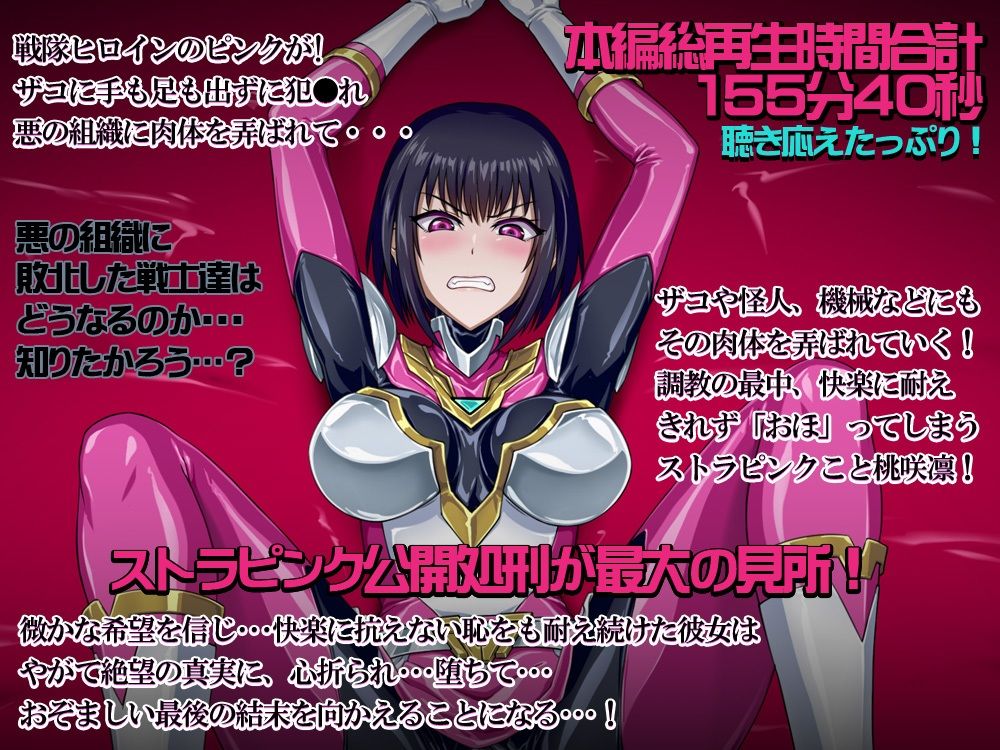 サンプル画像2:【おほ声・乗っ取り】戦隊ヒロイン〇辱肉体調教狙われたストラピンク公開処刑ライブ配信そして・・・肉体へ(むらっくす) [d_385662]