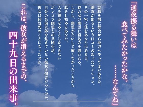 サンプル画像2:四十九日の恋煩い(OPM【なんでも揃う激安の殿堂】) [d_386082]