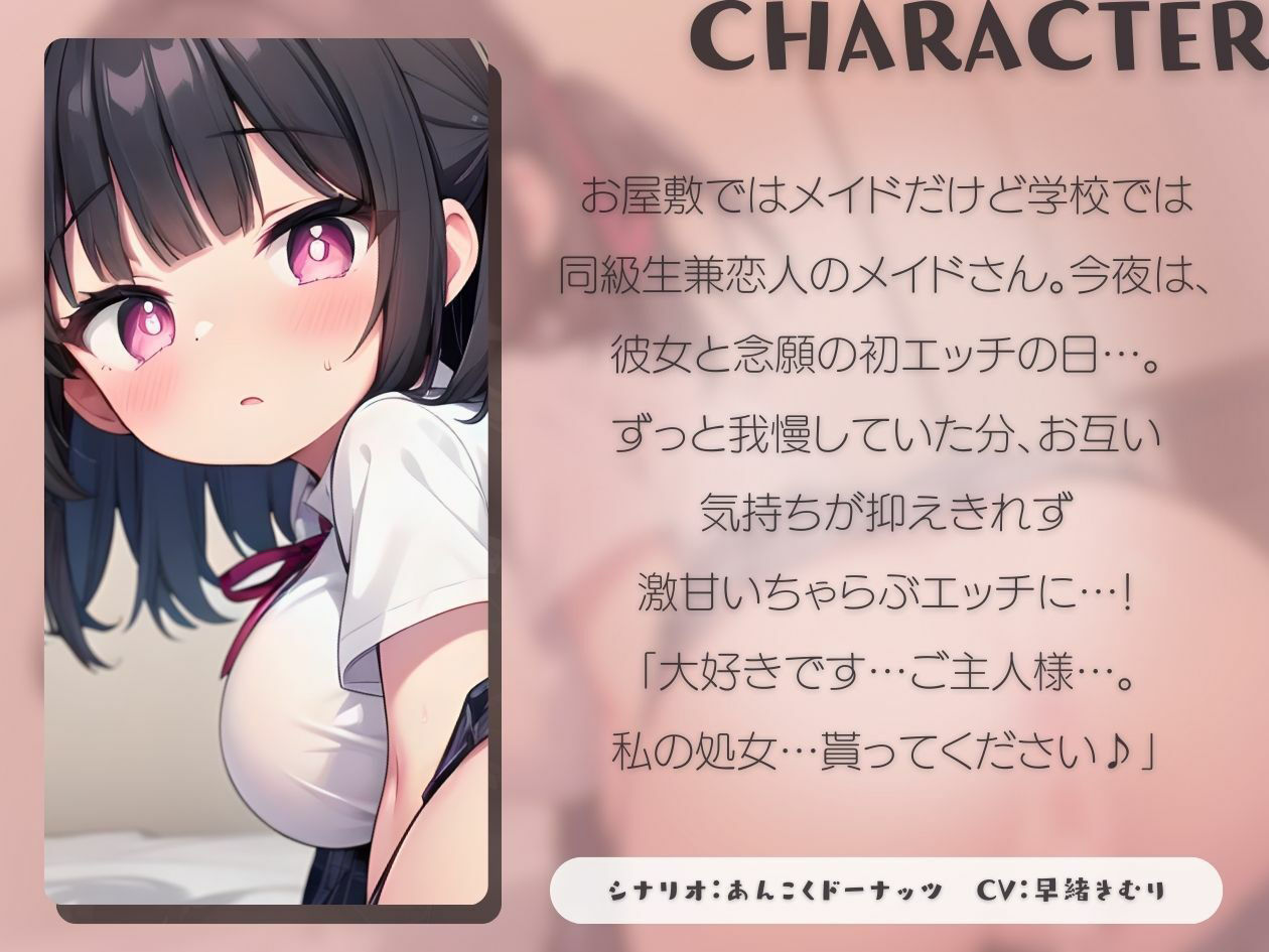 サンプル画像1:【KU100】家ではメイドさんの同級生彼女といちゃらぶ初セックス(いたずらえっち 〜性癖よ恍惚なれ〜) [d_386331]