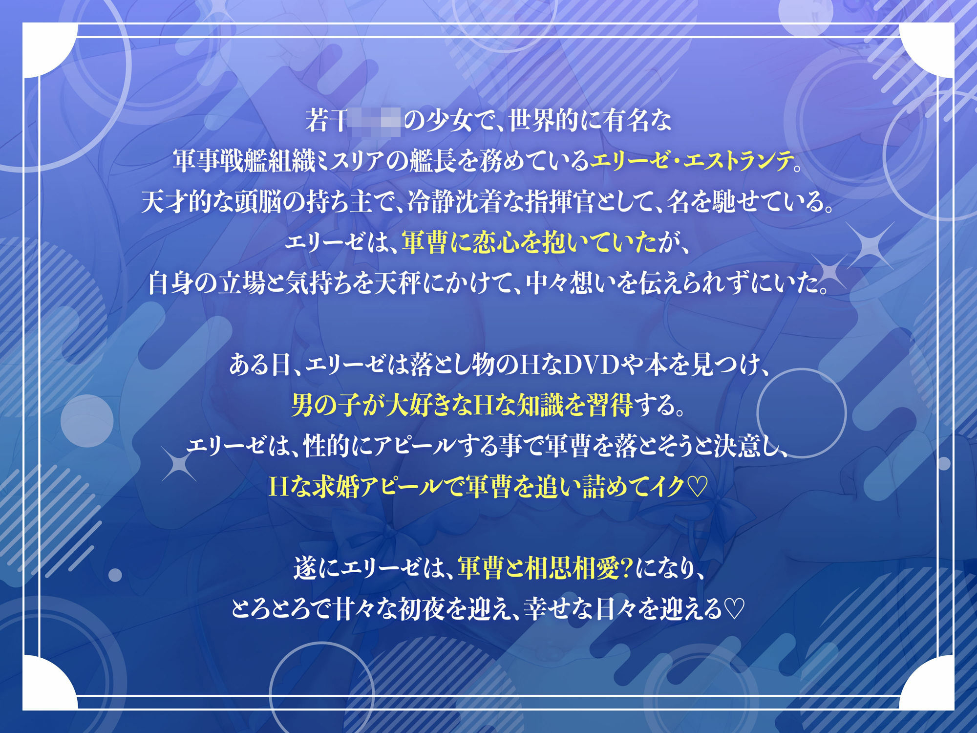 サンプル画像2:天才ロリ艦長の巧みな恋愛求婚アピールでHに求められる日々☆（可愛い、オホ声）(シコリテック∞ジョイント) [d_386696]