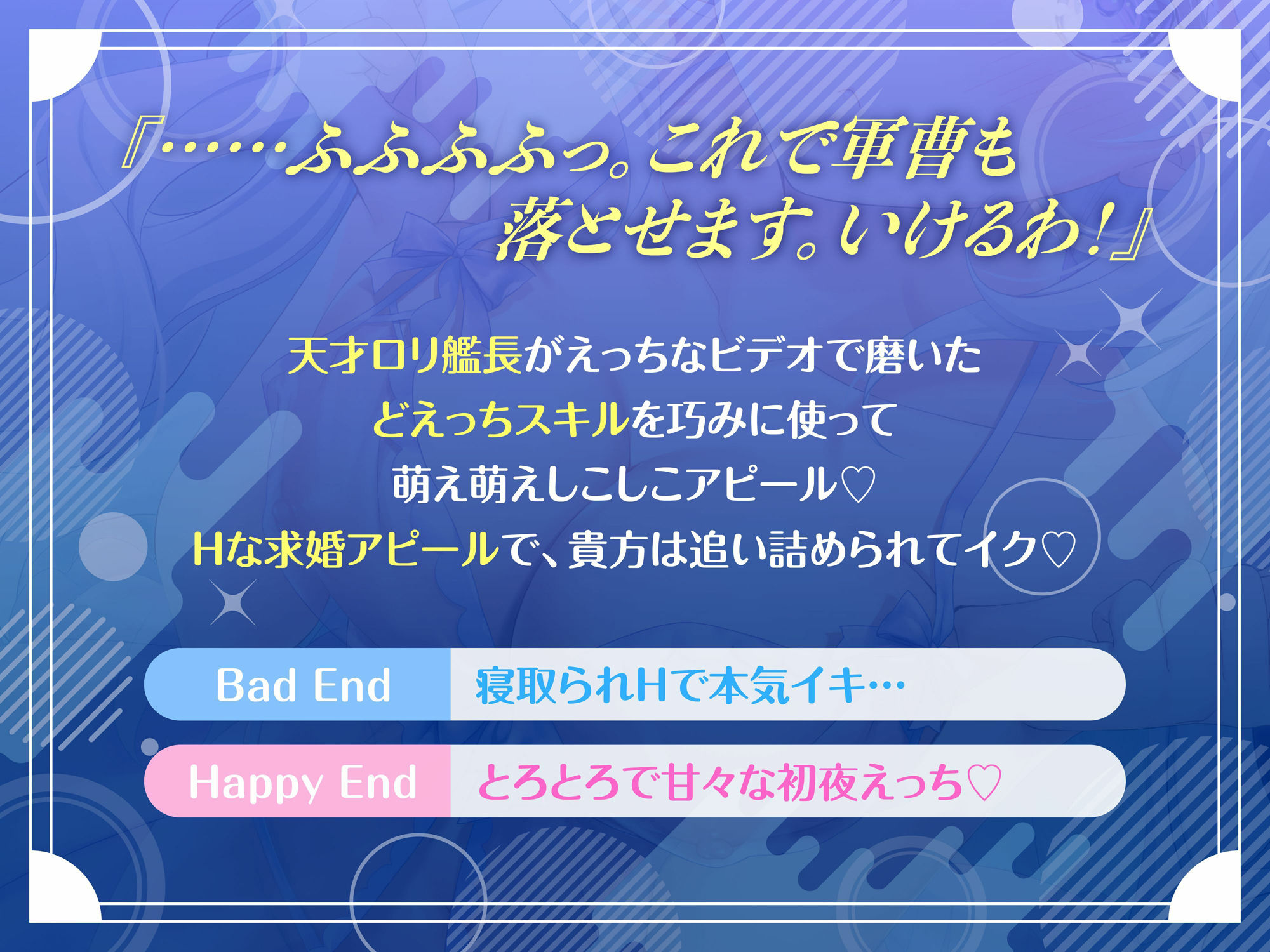 サンプル画像3:天才ロリ艦長の巧みな恋愛求婚アピールでHに求められる日々☆（可愛い、オホ声）(シコリテック∞ジョイント) [d_386696]