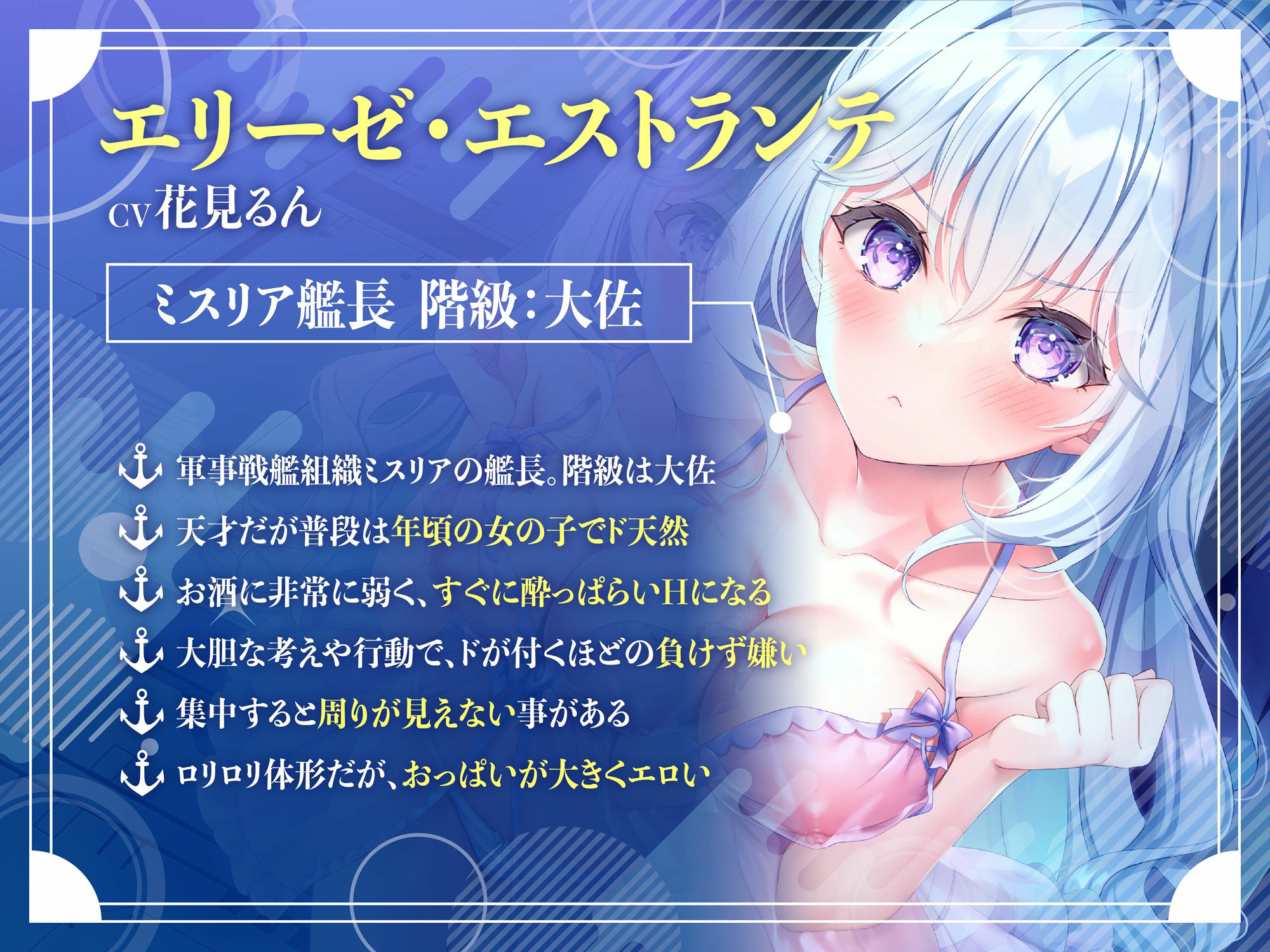 サンプル画像5:天才ロリ艦長の巧みな恋愛求婚アピールでHに求められる日々☆（可愛い、オホ声）(シコリテック∞ジョイント) [d_386696]