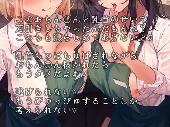 サンプル画像1:言いがかりで乳首逆レ●プ-万引きの言いがかりをつけられた僕が、両サイドからの乳首いじり、乳首舐め尋問で弄ばれて、乳首吸われながらのサンドイッチW手コキで無様にイキ顔を晒しちゃう音声-(へーどねー) [d_386814]