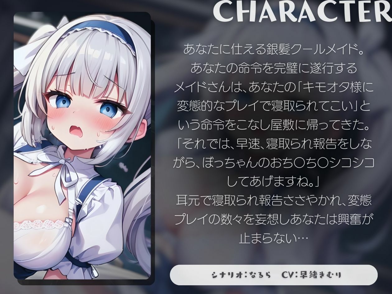 サンプル画像1:【KU100】銀髪クールメイドをキモオタに寝取らせ〜完璧メイドは豚鳴き雌豚コスプレも完全にこなす〜(いたずらえっち 〜性癖よ恍惚なれ〜) [d_386867]