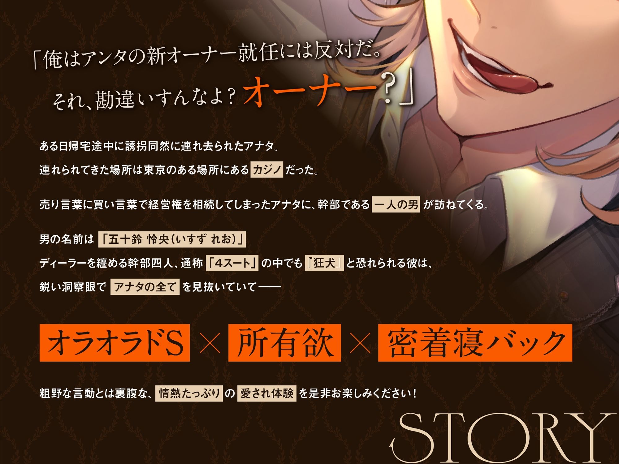 溺愛カジノOne Deck〜ドSダイヤの所有欲丸出し、密着寝バック(CV.深川緑)の画像1