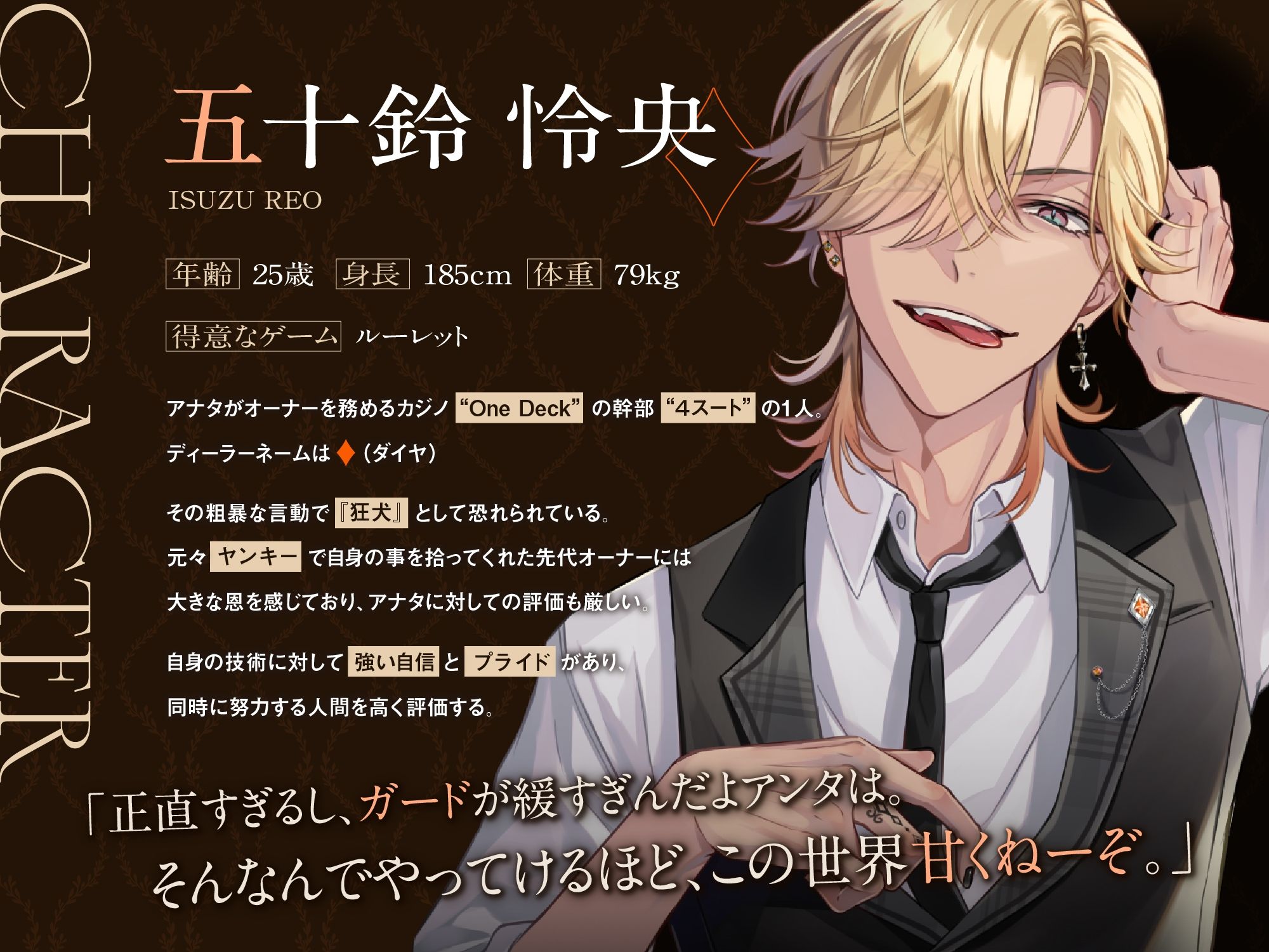 溺愛カジノOne Deck〜ドSダイヤの所有欲丸出し、密着寝バック(CV.深川緑)の画像2