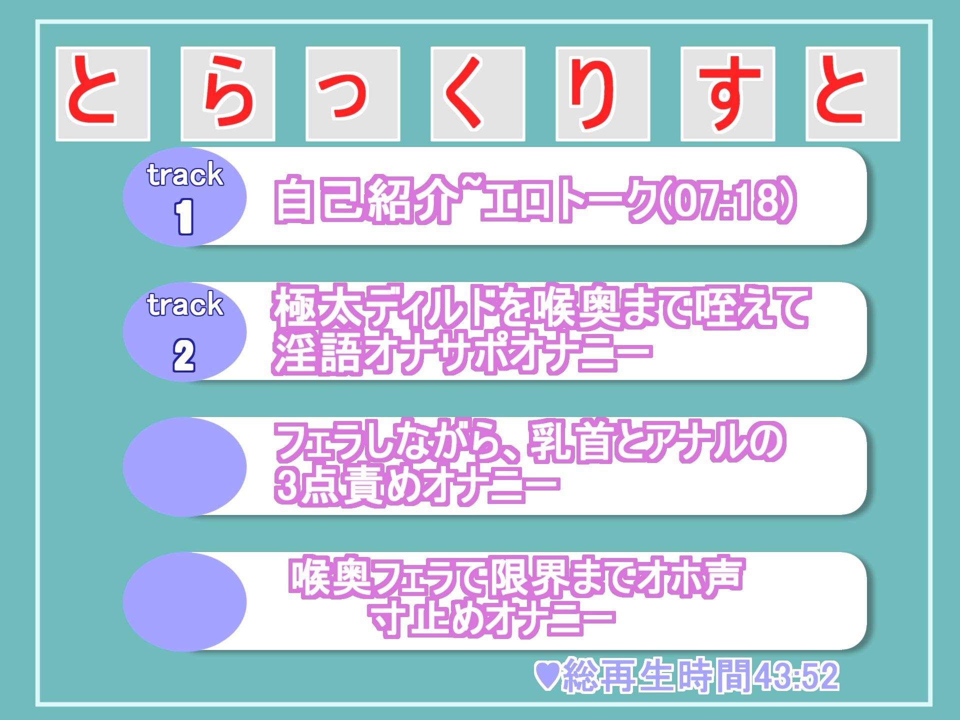 【新作価格】【豪華なおまけあり】【オナサポxアナルオナニー】メス汁ぷしゅうぅぅ！！オナニー狂の裏アカ女子がえっちな言葉を囁きながらの極太ち●ぽ喉奥フェラ＆アナルズブズブ連続絶頂おもらしオナニー