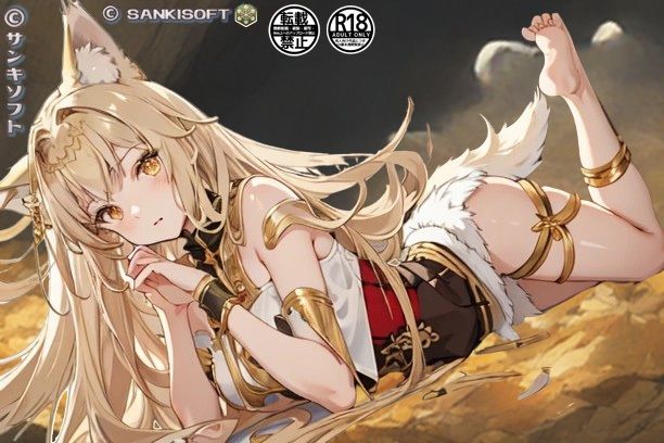 サンプル画像3:人狼の族長、金狼マイは傷心中(サンキソフト) [d_387104]