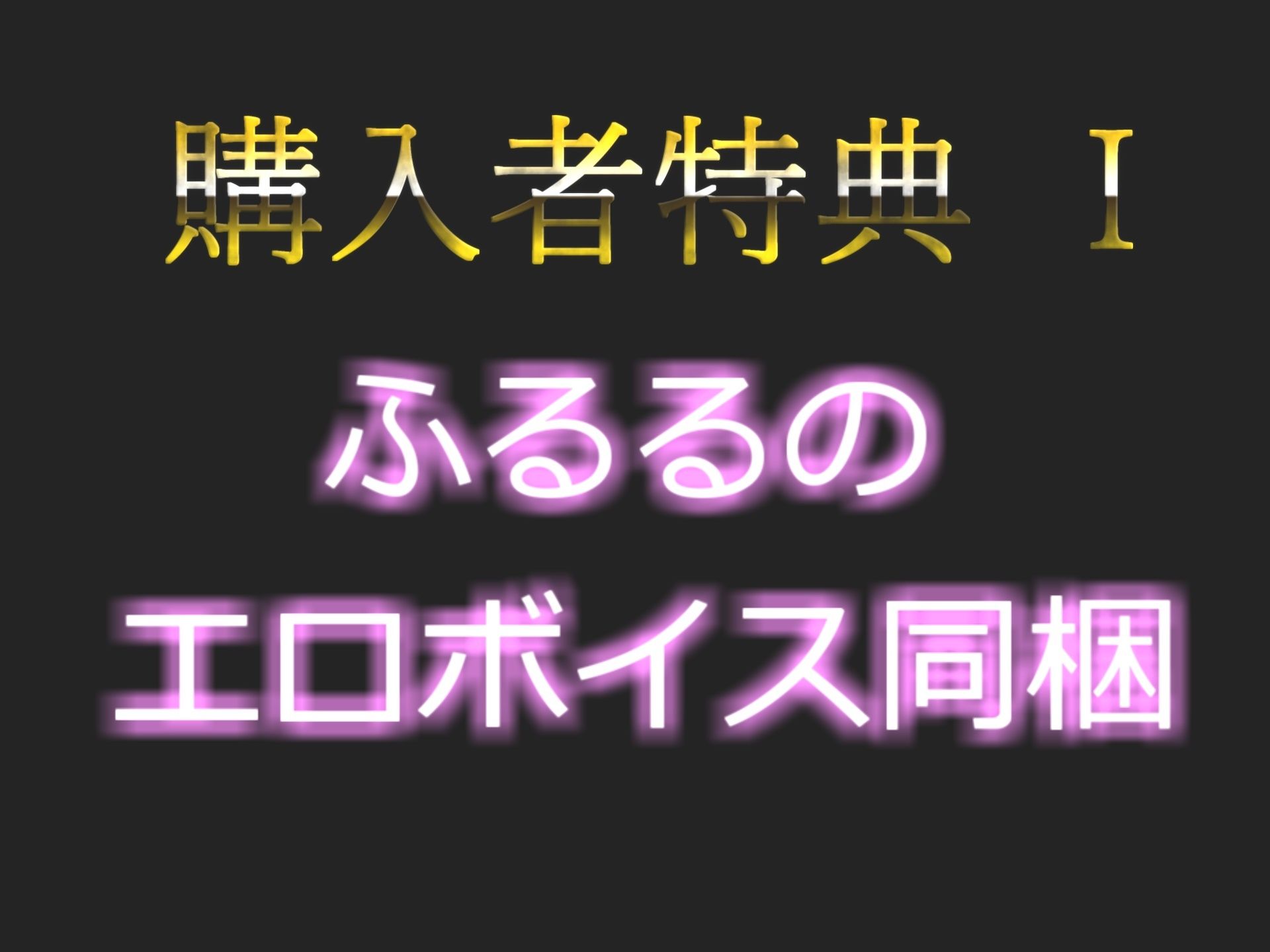 【新作価格】【豪華なおまけあり】【アナルとクリの3点責め】メス汁ぷしゅぅぅぅ...まだあどけなさが残る真正ロリビッチがオナ禁1週間＆目隠し手足拘束して電動グッズであまりの気持ちよさに失禁しちゃう