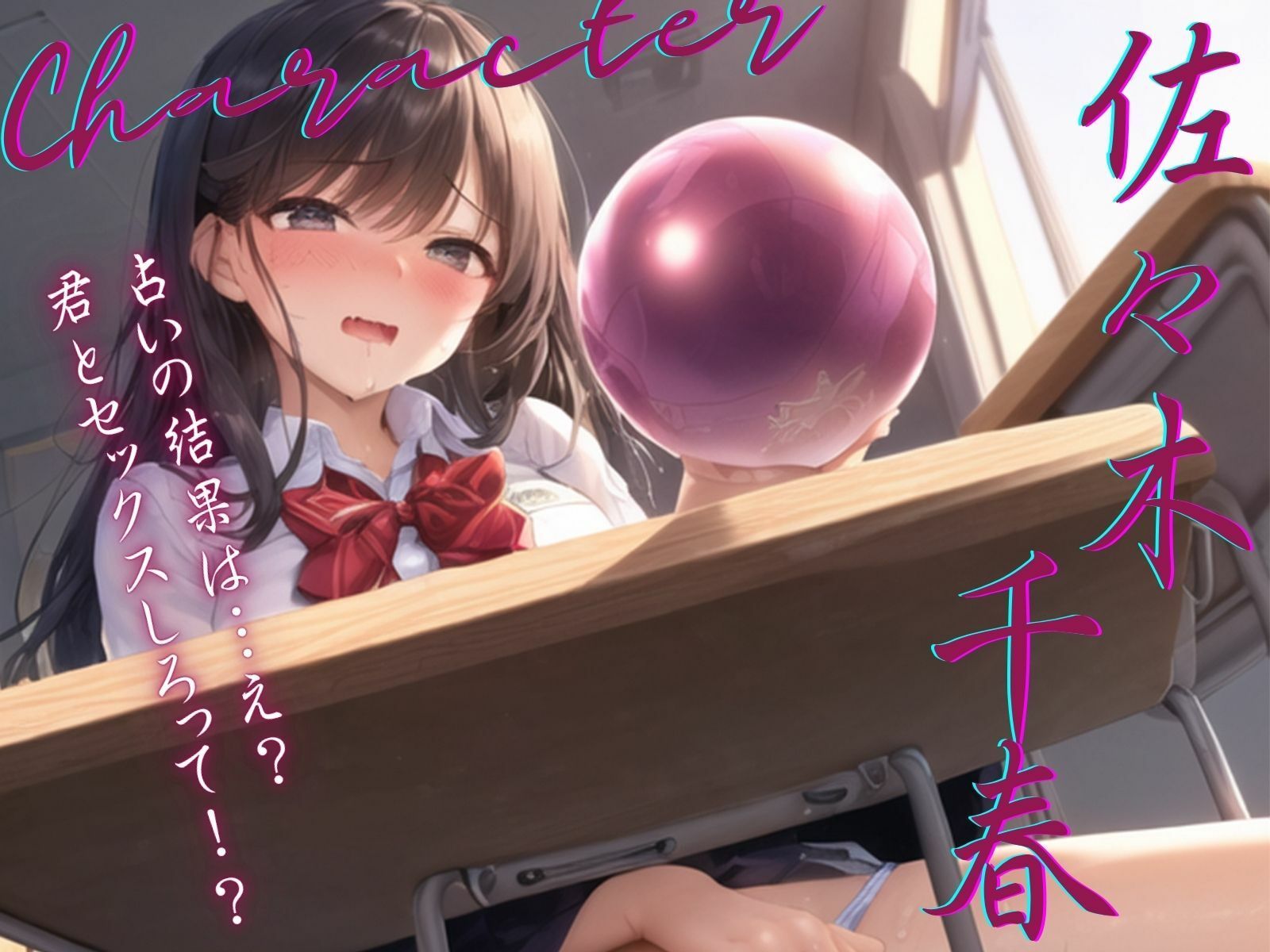 サンプル画像3:【KU100】噂の’相性占い’を受けに来たら……その占い師が運命のセックス相手でした♪(ご奉仕プレイ) [d_387217]