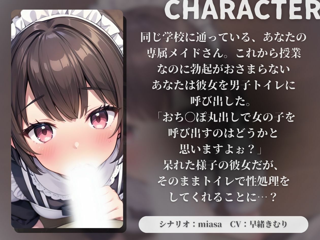 サンプル画像1:【KU100】専属メイドは学校でもご主人様の性処理をする〜トイレでこっそりパイズリフェラからの飲尿！？〜(いたずらえっち 〜性癖よ恍惚なれ〜) [d_387377]