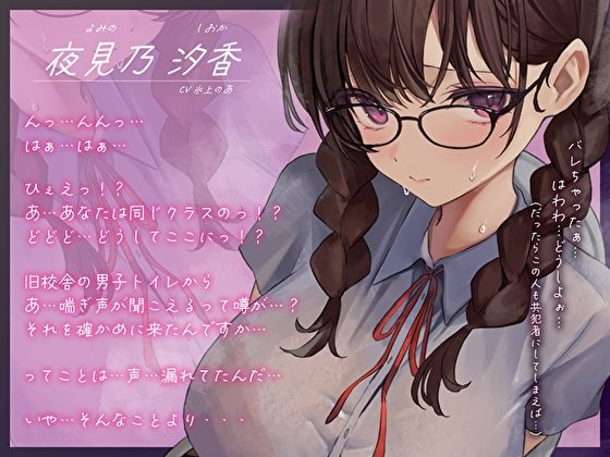 サンプル画像3:影が薄いド陰キャJKの危険な趣味は男子トイレで1人エッチ…見つけた僕は共犯者！？スリルにハマって内緒のハラハラ校内射精(あまとろすいーつ) [d_387434]