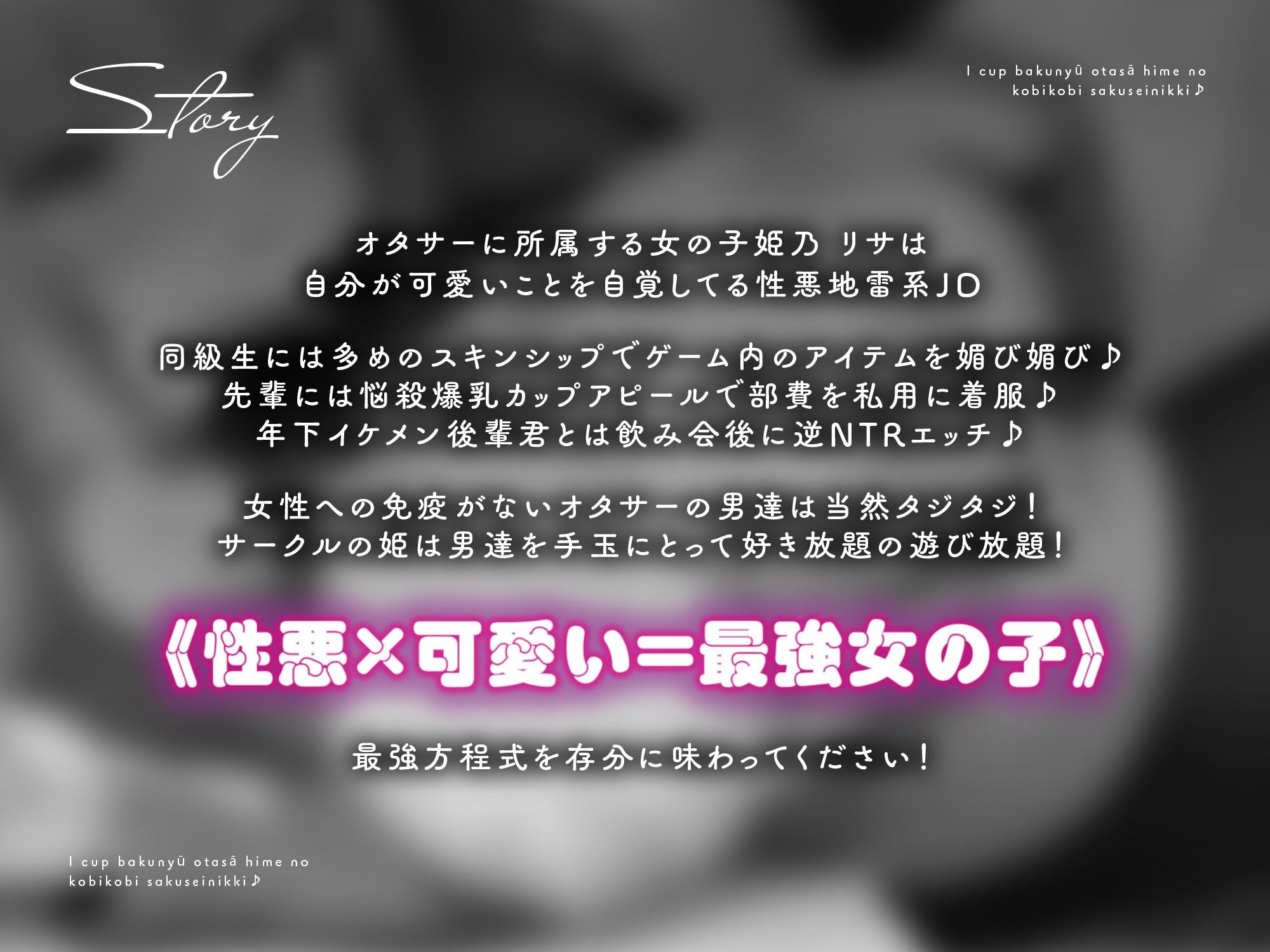 サンプル画像2:【期間限定！110円】Iカップ爆乳オタサー姫の媚び媚び搾精日記♪〜超絶テクニックで皆メロメロ【即プレイ×地雷女子】(欲情エトワール) [d_387443]