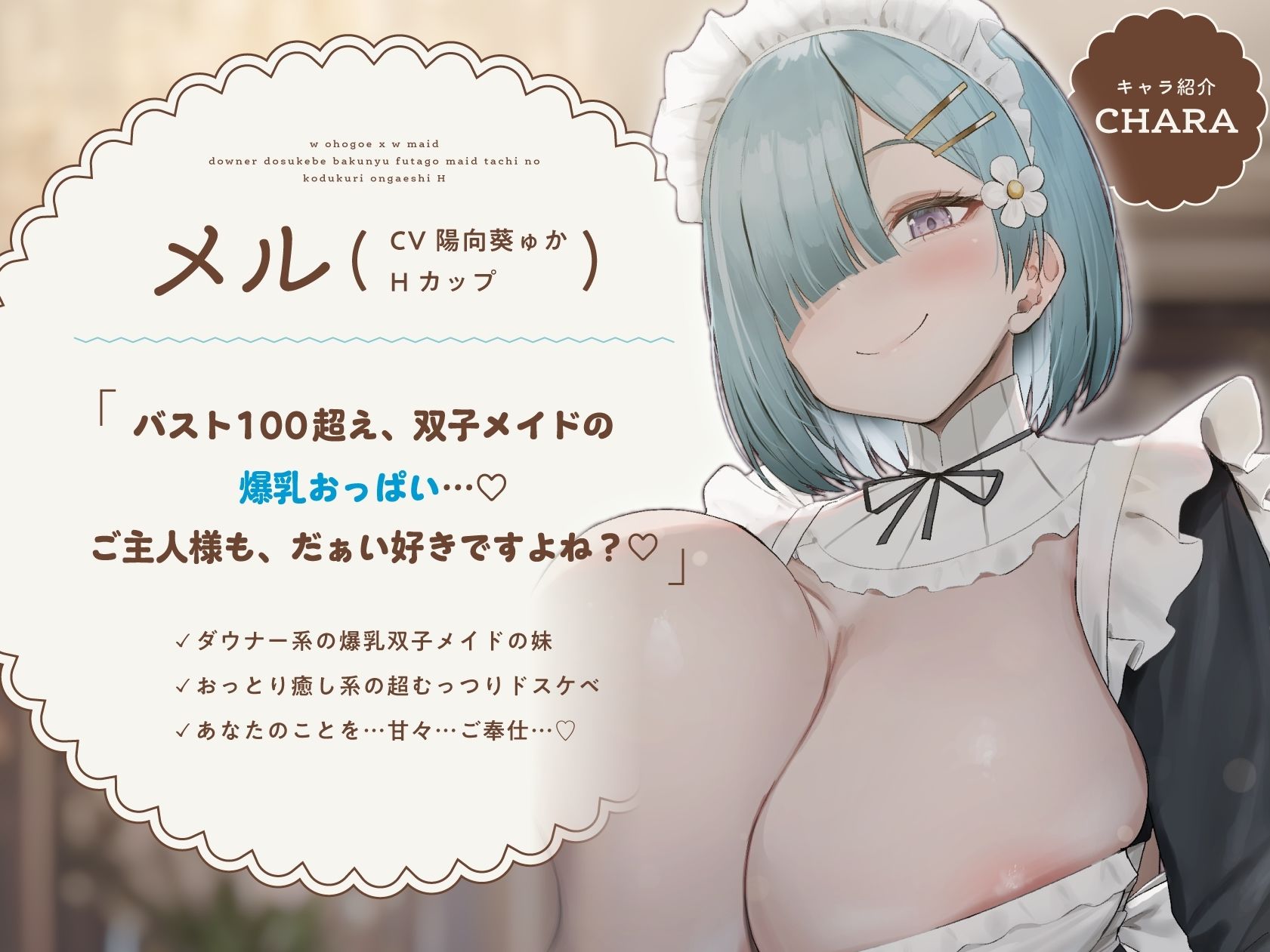 サンプル画像3:【Wオホ声×Wメイド】〜昔拾った姉妹がスクスク育って…ご主人様のボクに恩返し…♪〜 ダウナードスケベ爆乳双子メイド達の子作り恩返しえっち♪(マヨタマ) [d_387456]