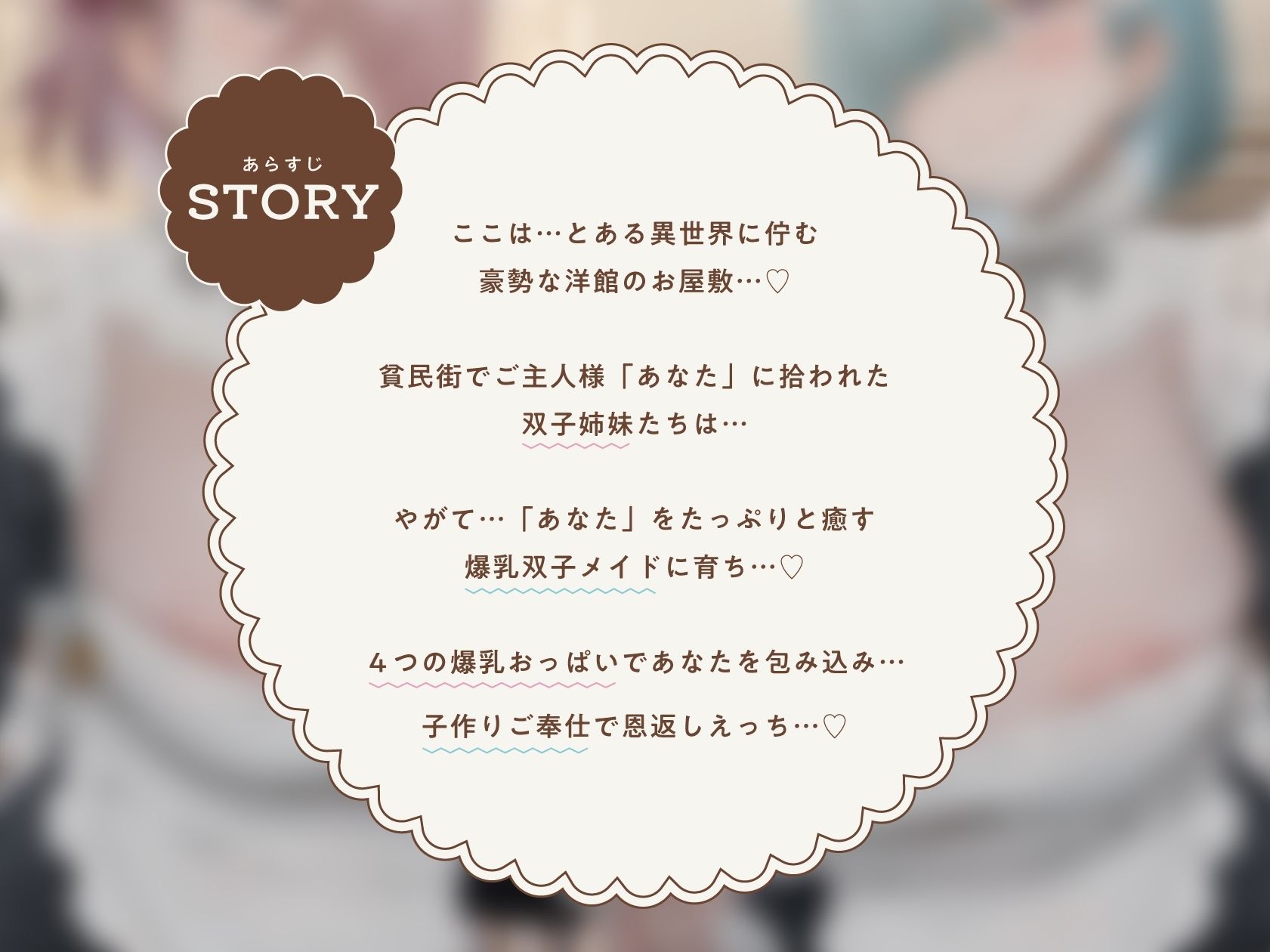 サンプル画像4:【Wオホ声×Wメイド】〜昔拾った姉妹がスクスク育って…ご主人様のボクに恩返し…♪〜 ダウナードスケベ爆乳双子メイド達の子作り恩返しえっち♪(マヨタマ) [d_387456]