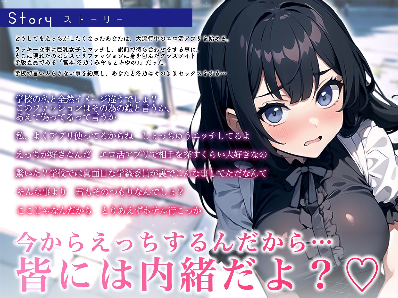 サンプル画像3:エロ活アプリで巨乳のゴスロリJKとマッチしたら清楚でクールな学級委員が来た〜えっちが好きだから…内緒にしてね？〜(ちゃんとぴ発電所) [d_387898]