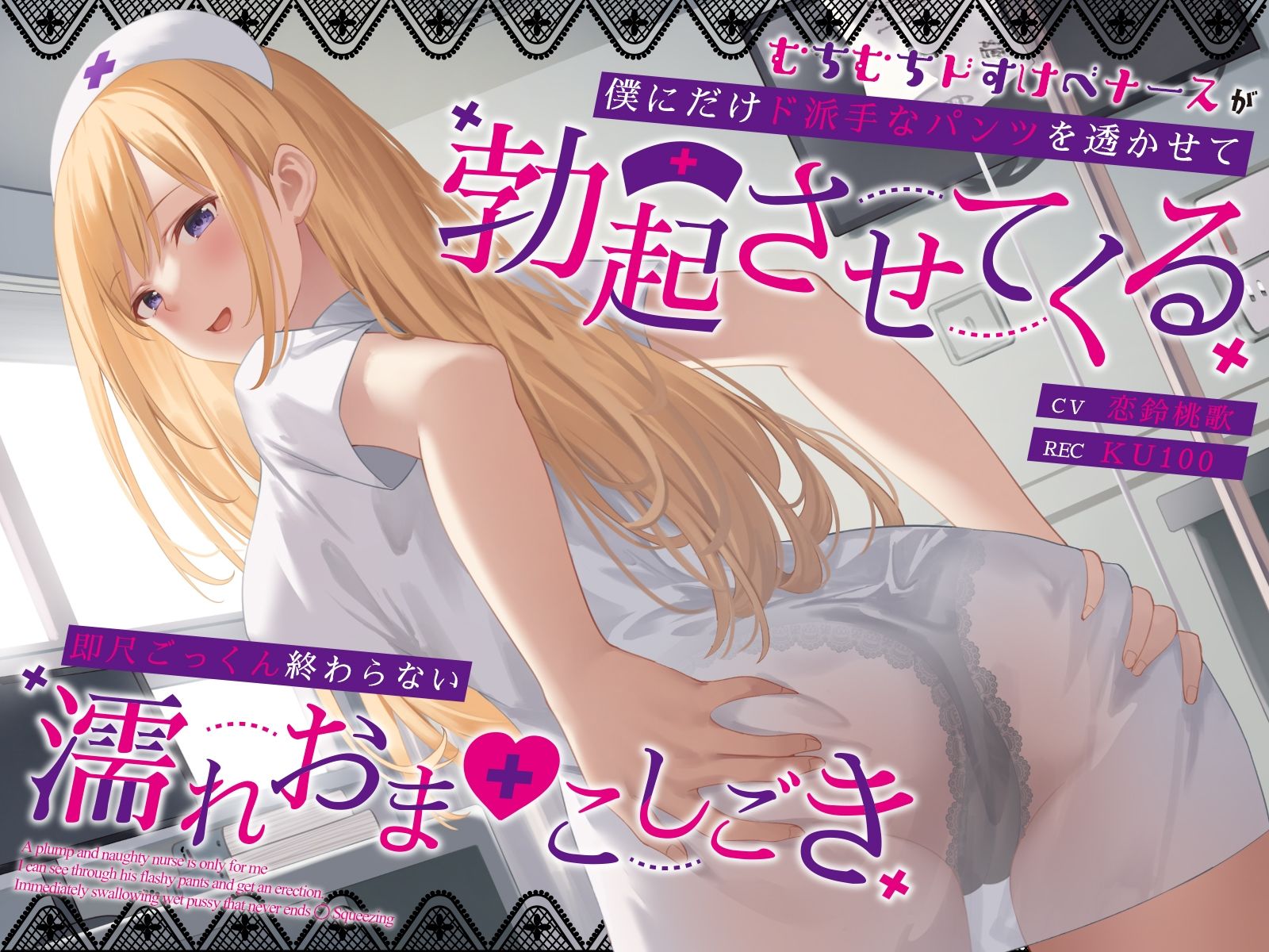 サンプル画像1:むちむちドすけべナースが僕にだけド派手なパンツを透かせて勃起させてくる〜即尺ごっくん終わらない濡れおま◯こしごき〜(うこんちゃん☆かんぱにぃ) [d_387906]