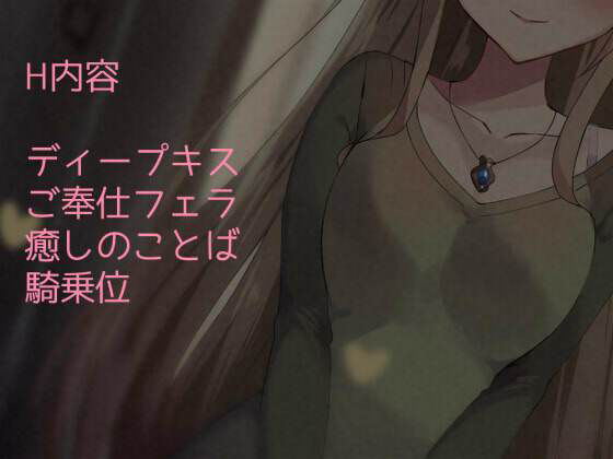 サンプル画像3:異世界からついてきたエルフが疲れを癒してくれる(ギルドねこなべ) [d_388222]