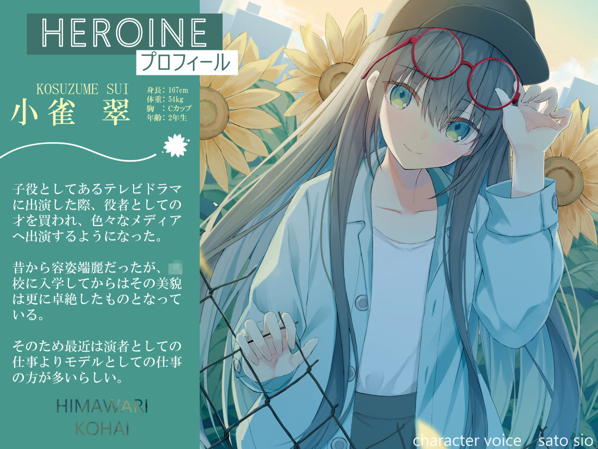 サンプル画像2:しとやか敬語な女優後輩と、日廻り共依存搾精えっち(G線上の牡丹雪) [d_388465]