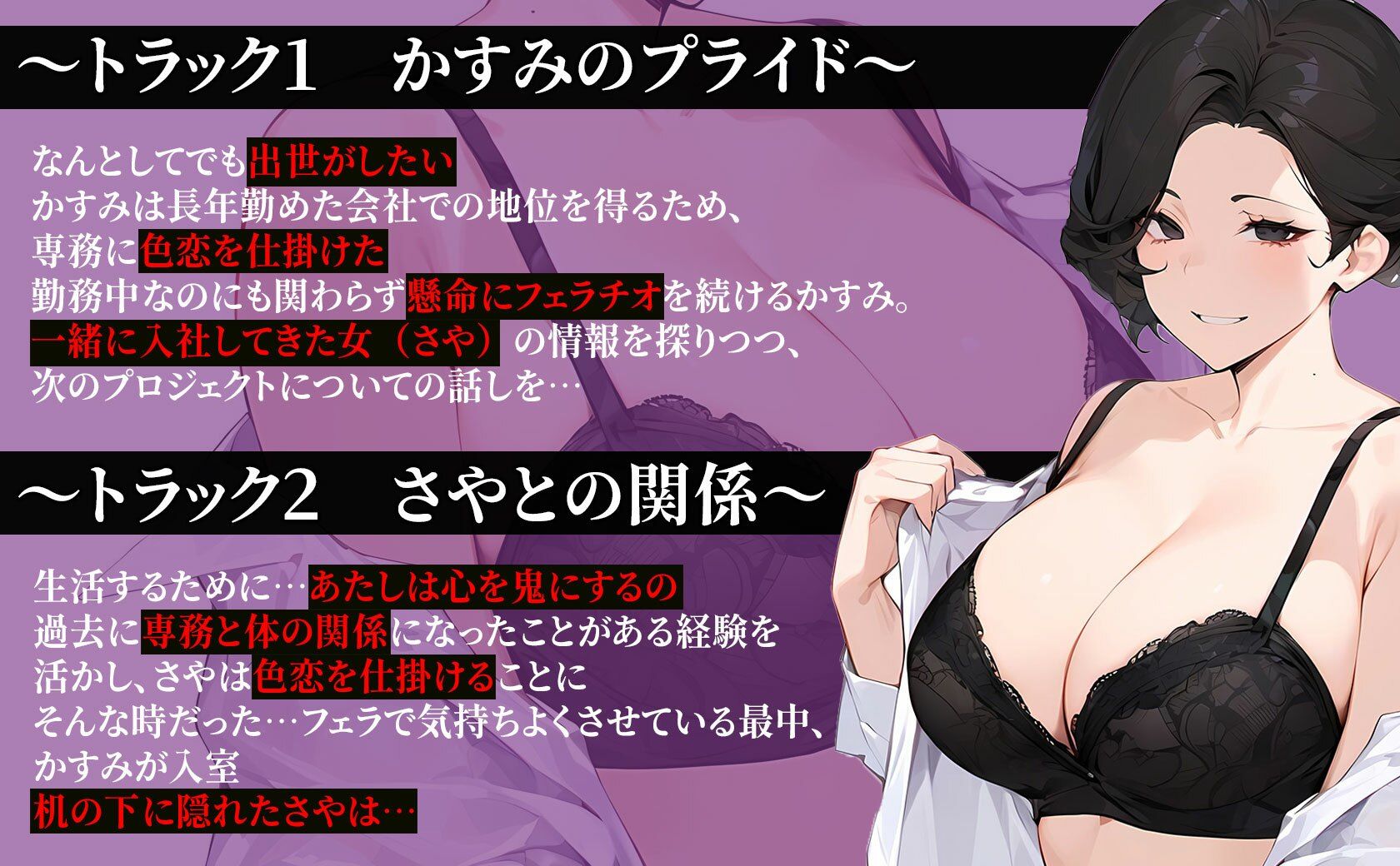 サンプル画像3:【期間限定440円】〜色恋出世〜欲にまみれたOL女子社員達の奪い合い(ボイスで日替わりさん) [d_388480]