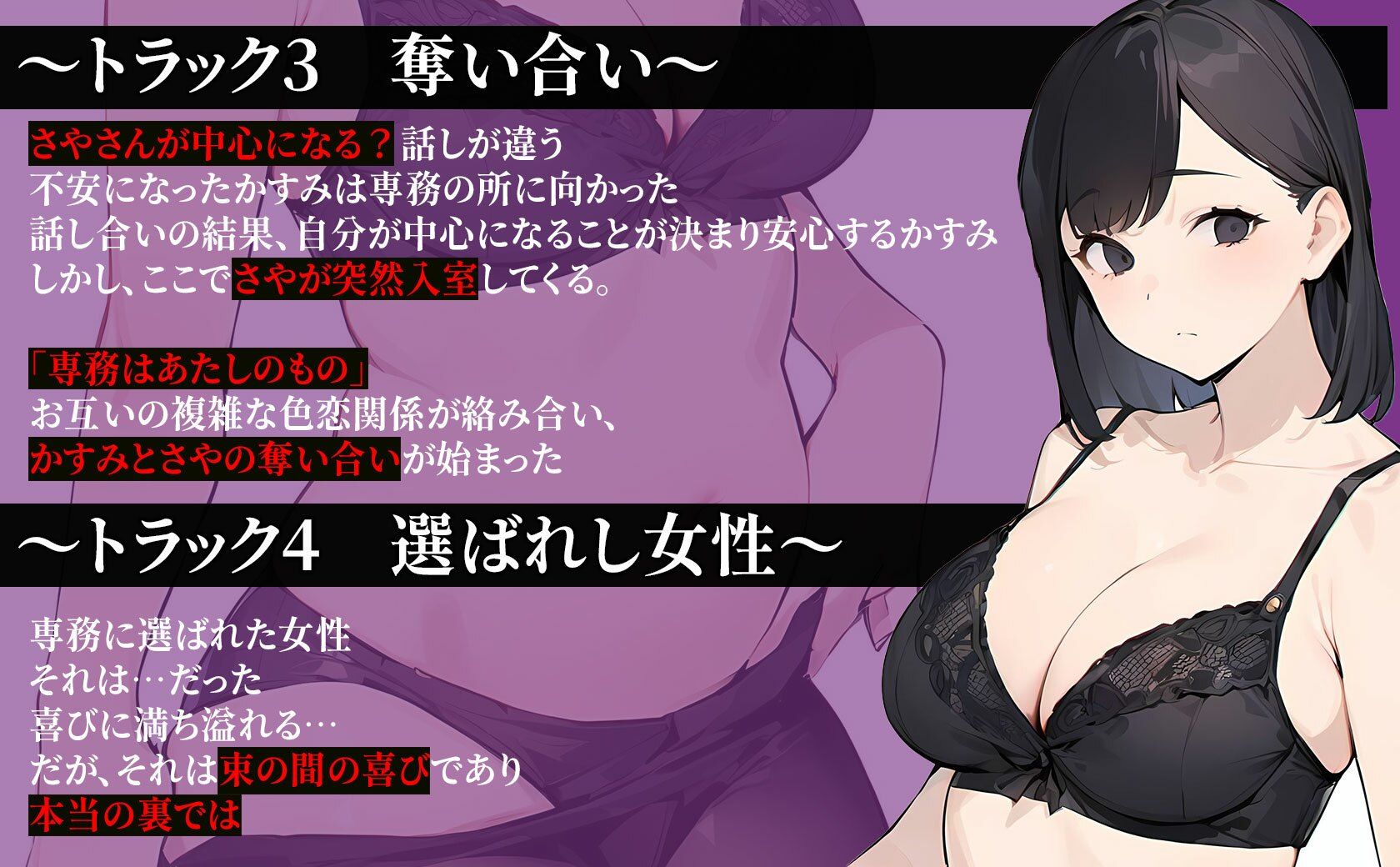 サンプル画像4:【期間限定440円】〜色恋出世〜欲にまみれたOL女子社員達の奪い合い(ボイスで日替わりさん) [d_388480]