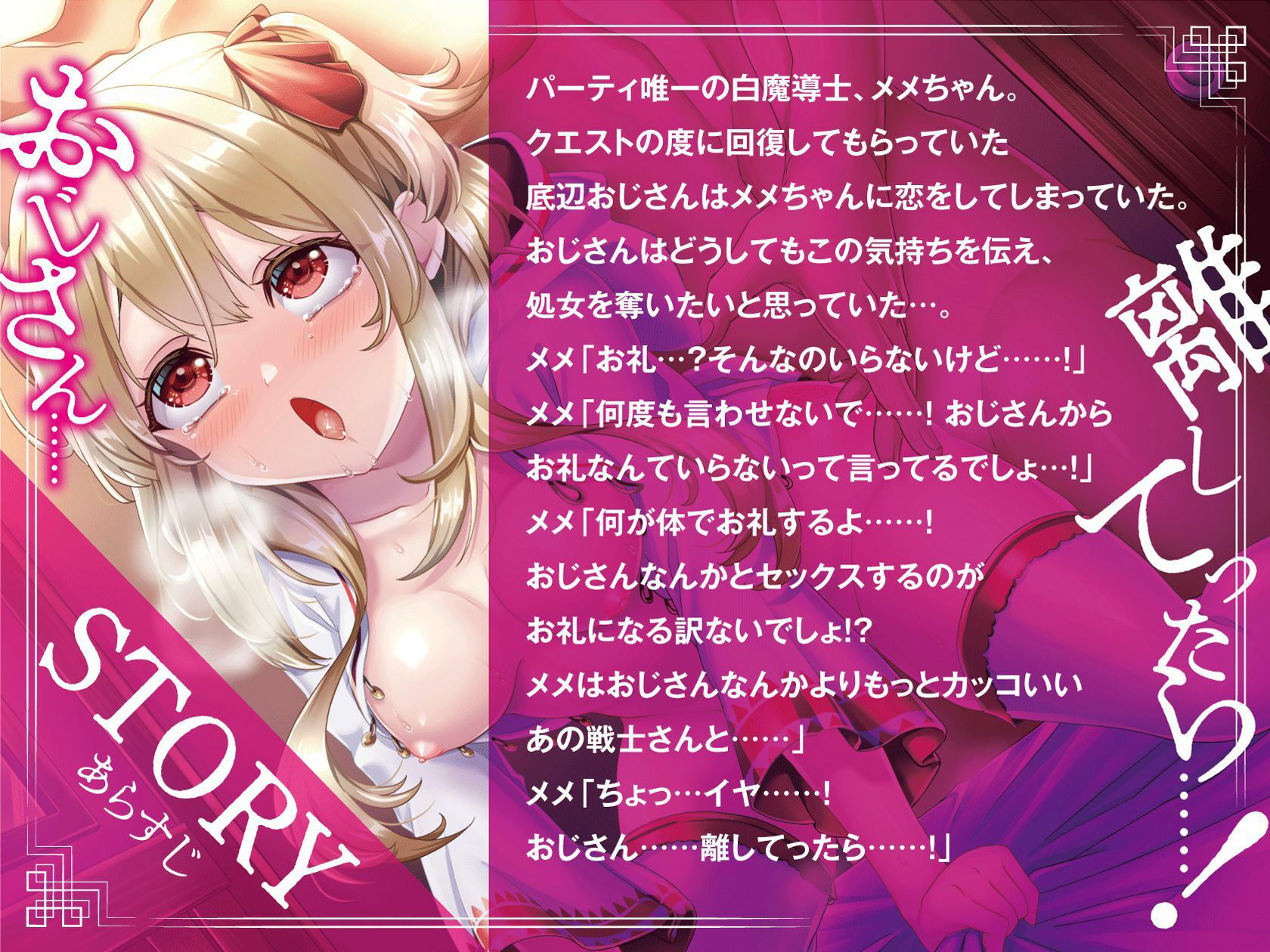 サンプル画像1:【メス〇キオホ声】回復してくれたメス〇キ白魔導士に恋をしてしまった底辺おじさんが、メス〇キと無理矢理セックス！【KU100】(メスガキオホ声堂) [d_388498]