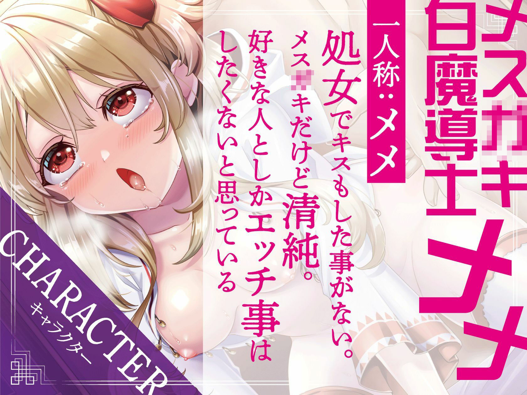 サンプル画像2:【メス〇キオホ声】回復してくれたメス〇キ白魔導士に恋をしてしまった底辺おじさんが、メス〇キと無理矢理セックス！【KU100】(メスガキオホ声堂) [d_388498]