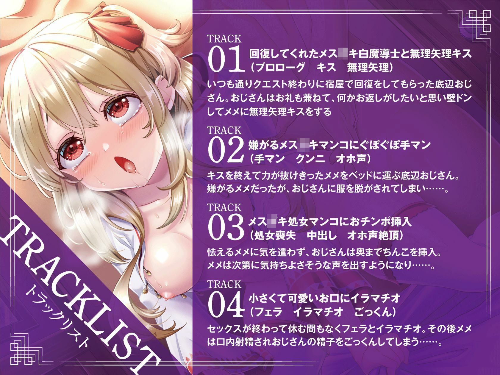 サンプル画像3:【メス〇キオホ声】回復してくれたメス〇キ白魔導士に恋をしてしまった底辺おじさんが、メス〇キと無理矢理セックス！【KU100】(メスガキオホ声堂) [d_388498]