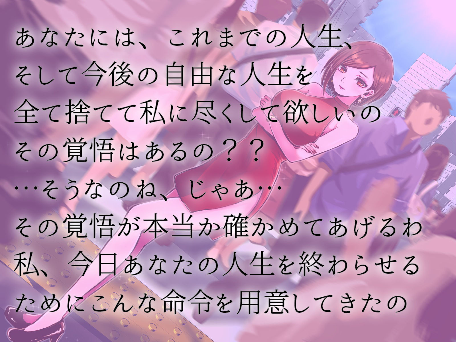 サンプル画像2:奴●契約体験 変態露出人生終了マゾ奴●契約(Aphrodite) [d_388650]