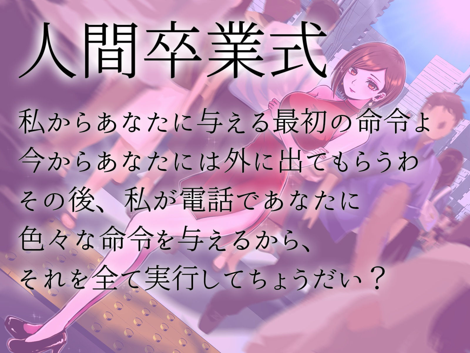 サンプル画像3:奴●契約体験 変態露出人生終了マゾ奴●契約(Aphrodite) [d_388650]