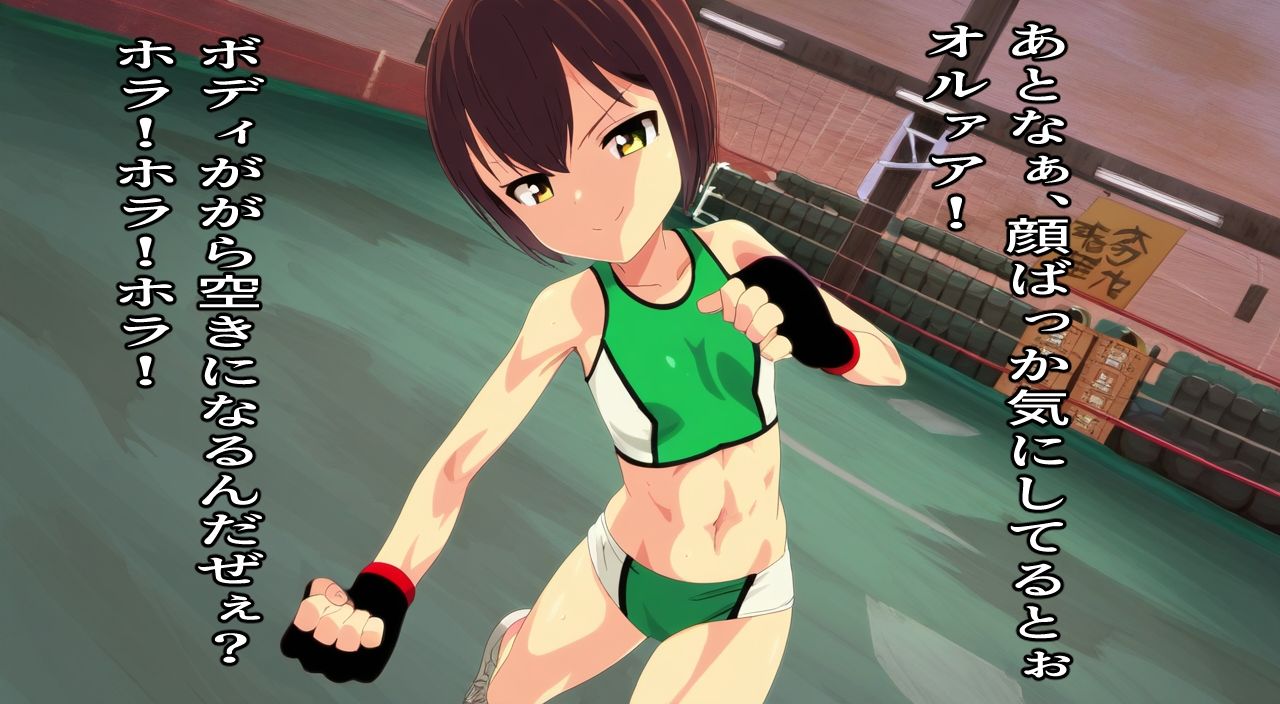 サンプル画像4:フルボッコ！！〜天才美少女格闘家にスパーリングでボコボコにされるクソザコナメクジの俺〜(おにぎり本舗) [d_389003]