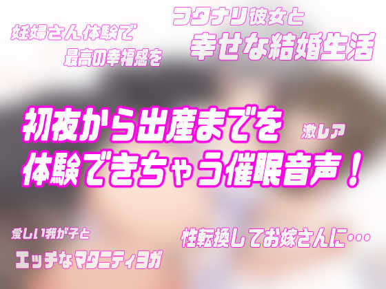 サンプル画像1:TS妊娠物語〜フタナリ彼女のお嫁さんになったアナタはTSイチャラブ出産して、もう男に戻れない〜【初夜からは始まる出産体験トランスボイス】(百合虎魂) [d_389027]