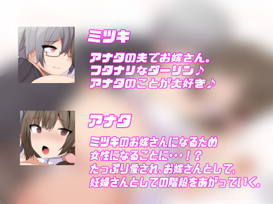 サンプル画像2:TS妊娠物語〜フタナリ彼女のお嫁さんになったアナタはTSイチャラブ出産して、もう男に戻れない〜【初夜からは始まる出産体験トランスボイス】(百合虎魂) [d_389027]