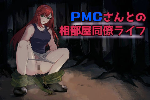 サンプル画像1:PMCさんとの相部屋同僚ライフ(六車) [d_389100]