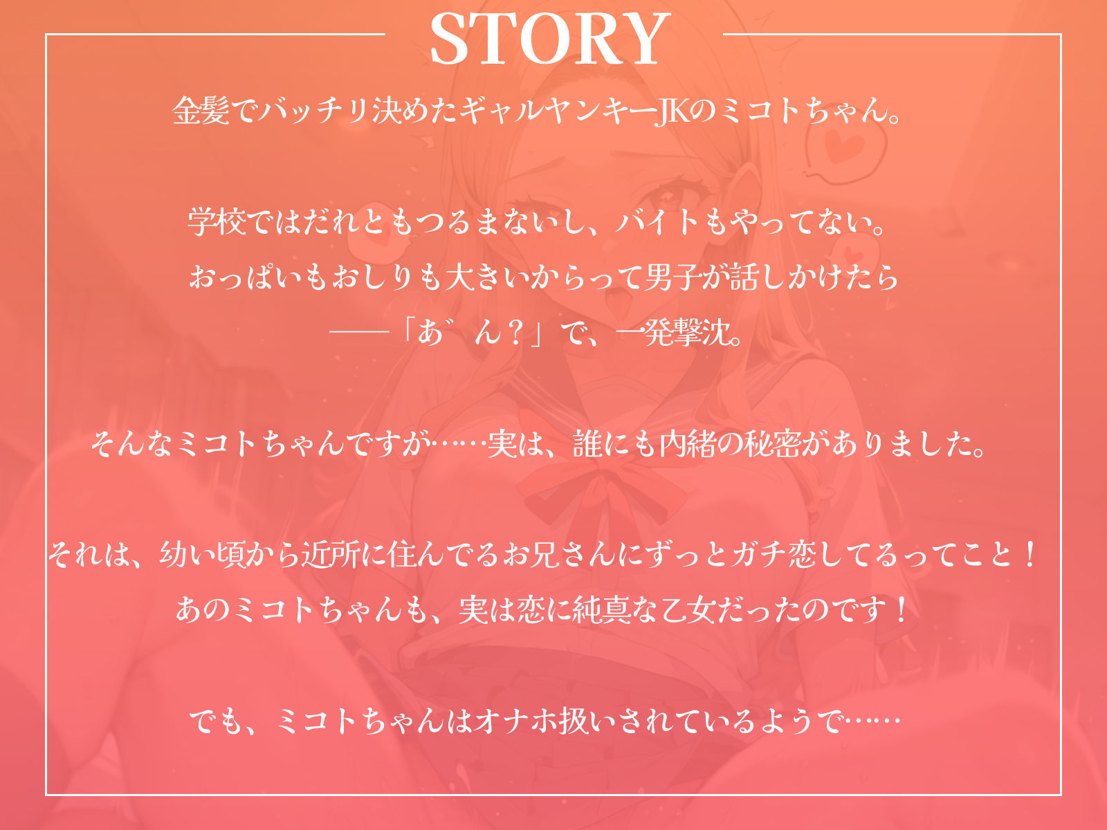 サンプル画像1:金髪ギャルヤンキーJKちゃんは、成長しても兄貴のらぶらぶオナホでした。(ギャル2.0) [d_389338]