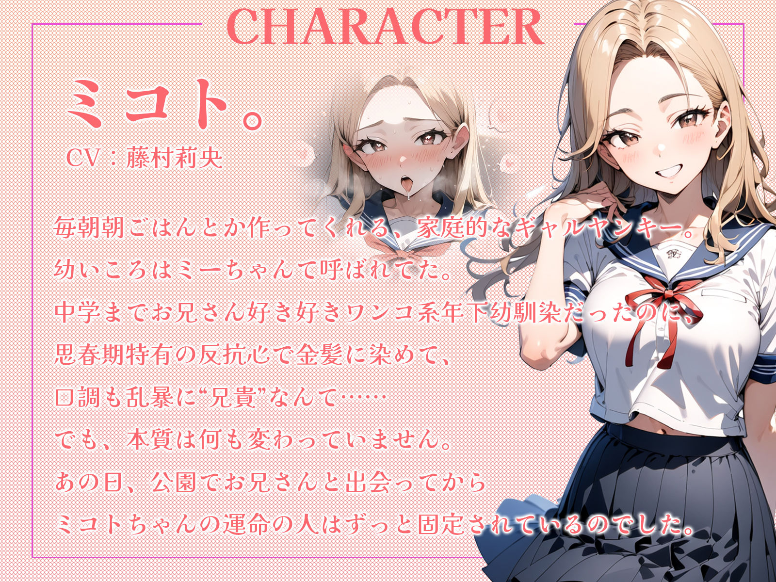 サンプル画像2:金髪ギャルヤンキーJKちゃんは、成長しても兄貴のらぶらぶオナホでした。(ギャル2.0) [d_389338]