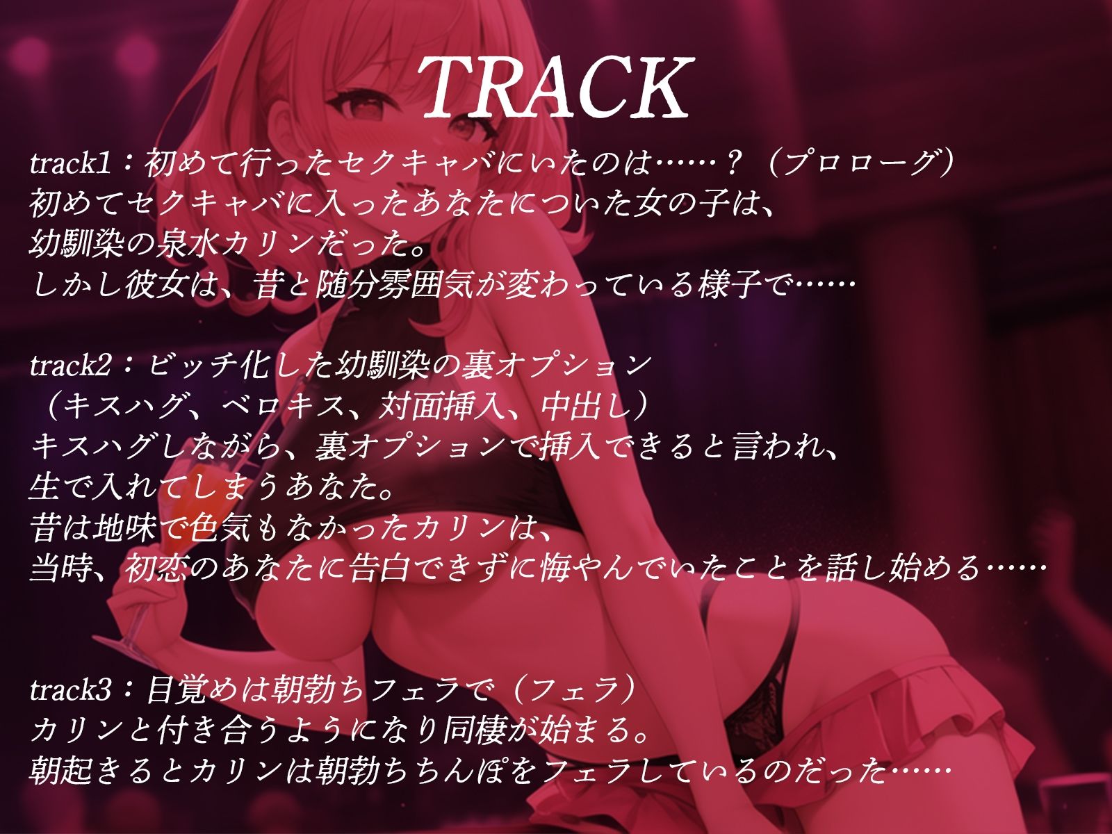 サンプル画像4:初めて行ったセクキャバで幼馴染がビッチ化していたので思い切り裏オプ挿入してもらった♪(才色兼ビッチ) [d_389352]