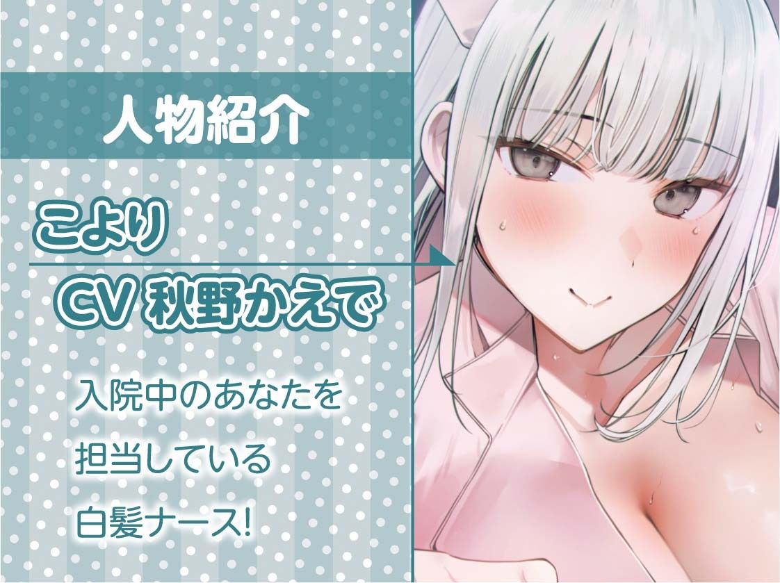 サンプル画像5:白髪ナースの甘々搾精えっち【フォーリーサウンド】(テグラユウキ) [d_389442]