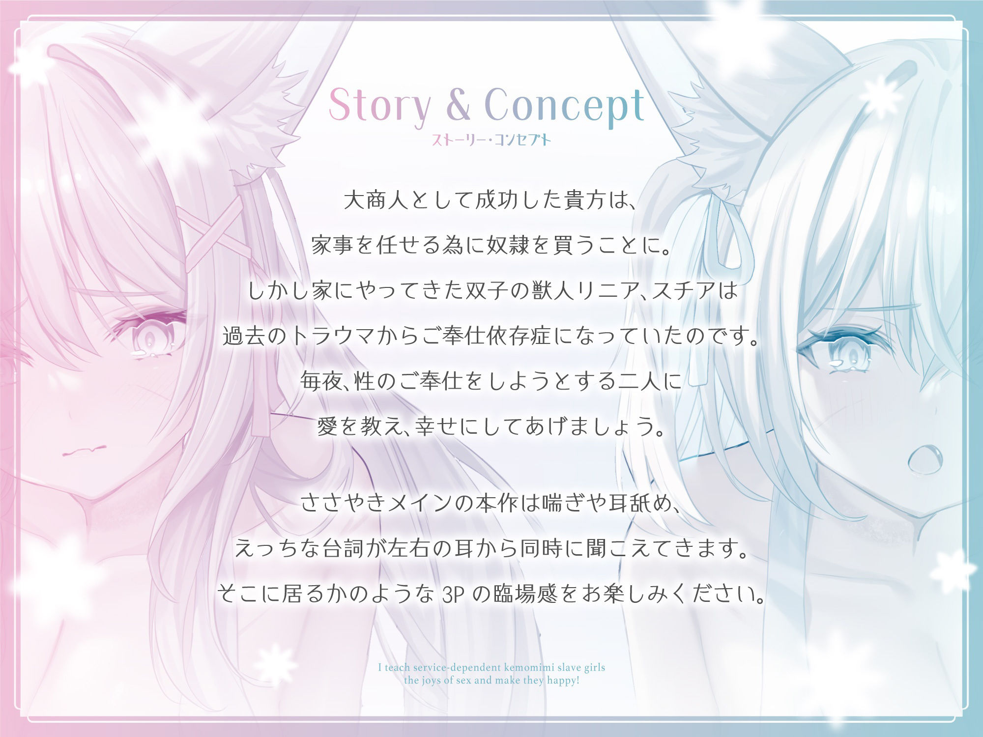 サンプル画像1:【ささやき×密着】ご奉仕依存なケモ耳奴●少女に性の喜びを教えて幸せにします。(PixelPlanet) [d_389533]